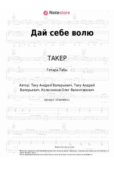 undefined ТАКЕР, ТАНКО - Дай себе волю