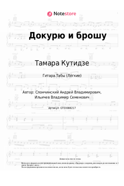 undefined Тамара Кутидзе - Докурю и брошу