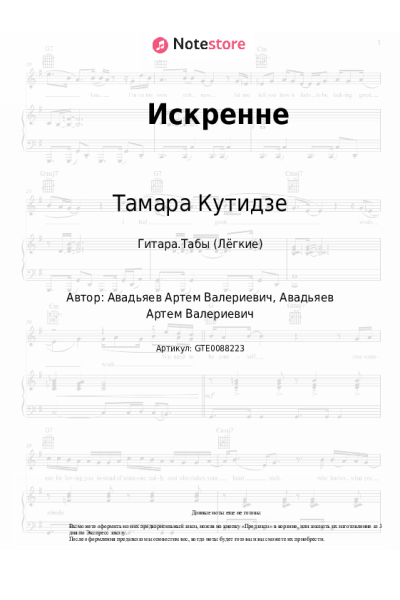 undefined Тамара Кутидзе - Искренне