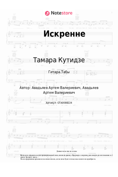 undefined Тамара Кутидзе - Искренне