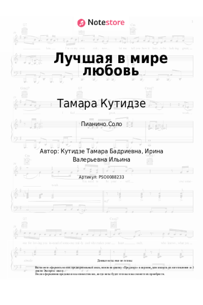 undefined Тамара Кутидзе - Лучшая в мире любовь