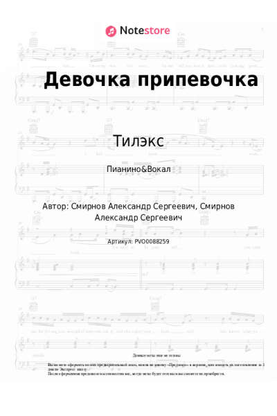 Ноты, аккорды Тилэкс - Девочка припевочка