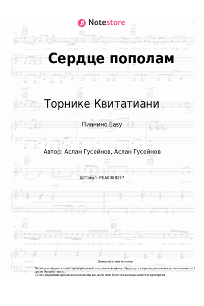 undefined Торнике Квитатиани - Сердце пополам