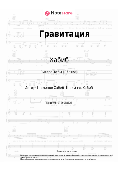 undefined Хабиб - Гравитация