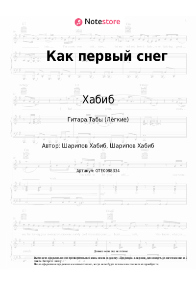 undefined Хабиб - Как первый снег