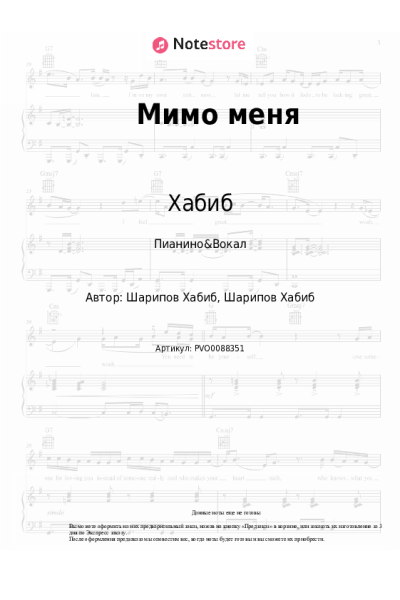 undefined Хабиб - Мимо меня