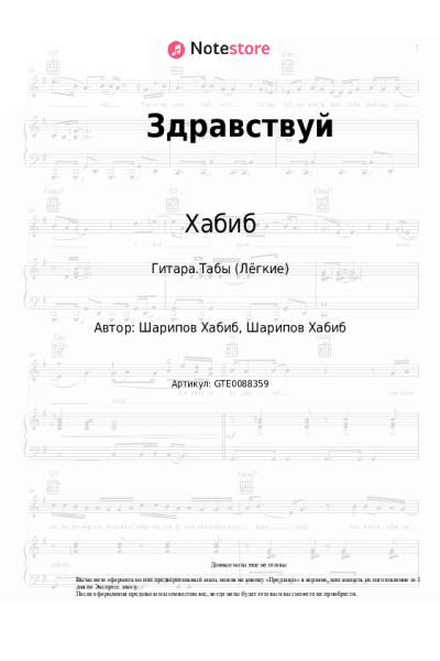 Ноты, аккорды Хабиб, Vaha - Здравствуй