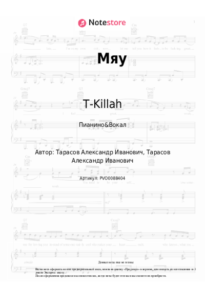 undefined T-Killah - Мяу