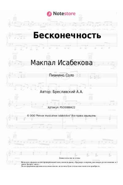 Ноты, аккорды Макпал Исабекова - Бесконечность