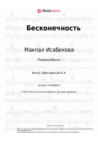 Ноты, аккорды Макпал Исабекова - Бесконечность