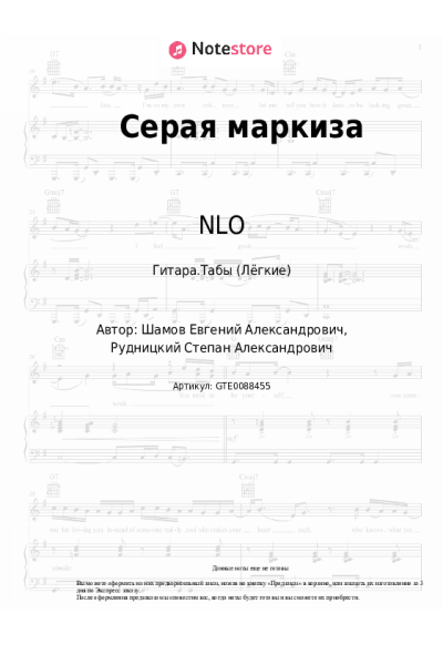 undefined NLO - Серая маркиза