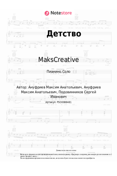Ноты, аккорды SERPO, MaksCreative - Детство