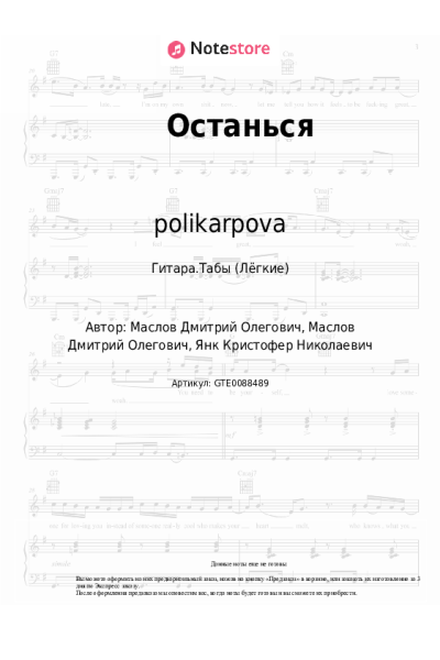 undefined Chris Yank, polikarpova - Останься