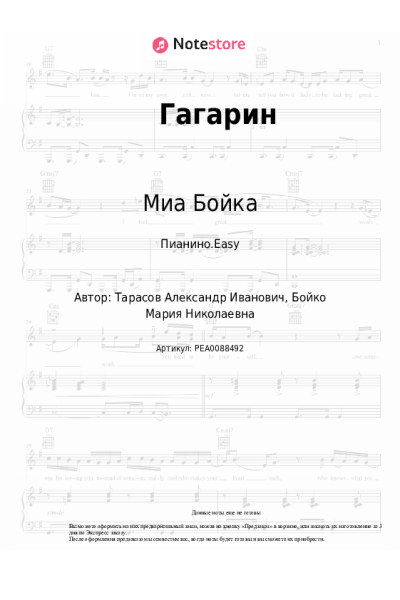 undefined Миа Бойка - Гагарин