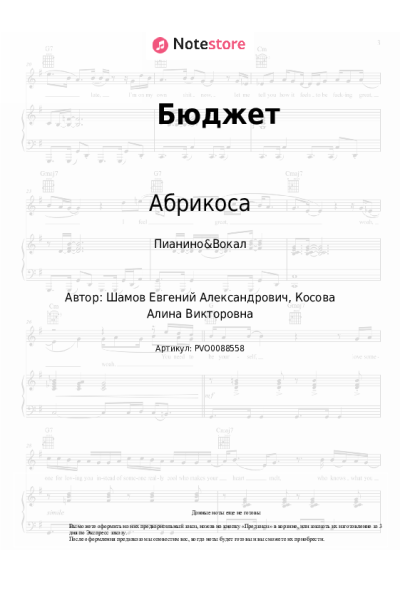 Ноты, аккорды Абрикоса - Бюджет