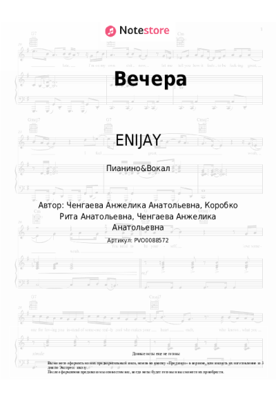 Ноты, аккорды ENIJAY, RITAEVA - Вечера