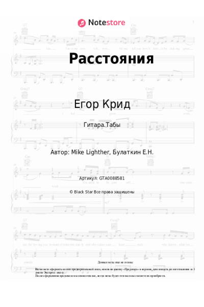 Ноты, аккорды Егор Крид, Polina Faith - Расстояния