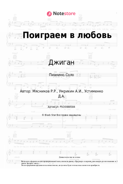 undefined Джиган - Поиграем в любовь