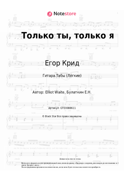 undefined Егор Крид - Только ты, только я