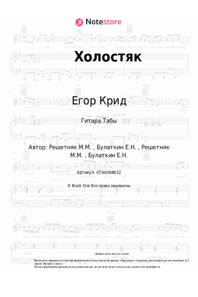 undefined Егор Крид - Холостяк