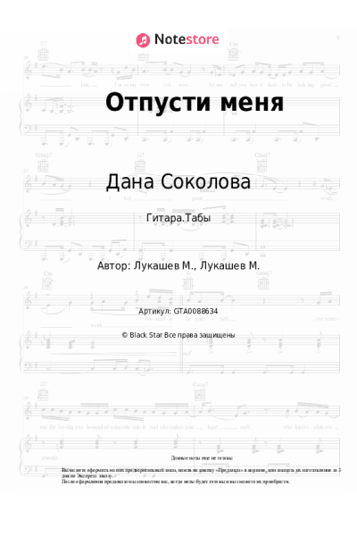 undefined Дана Соколова - Отпусти меня