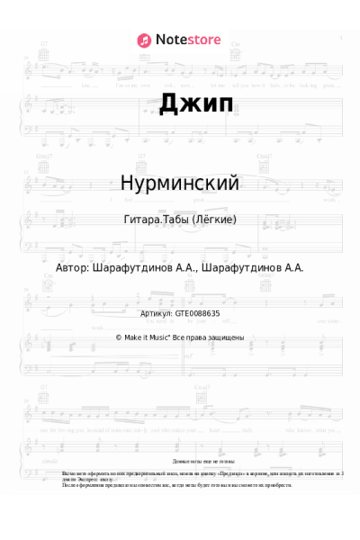 undefined Нурминский - Джип