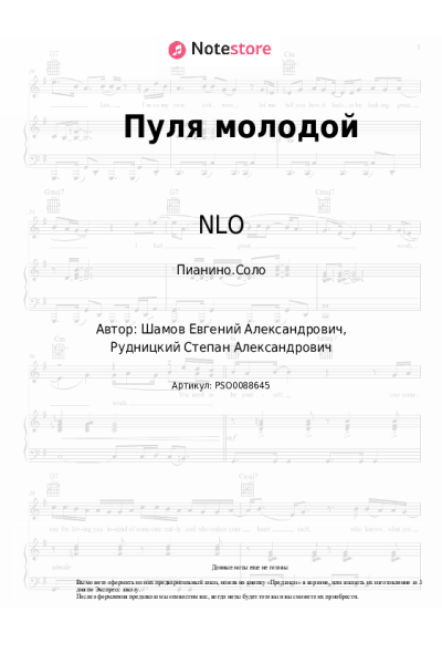 undefined NLO - Пуля молодой