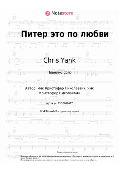 undefined Chris Yank - Питер это по любви