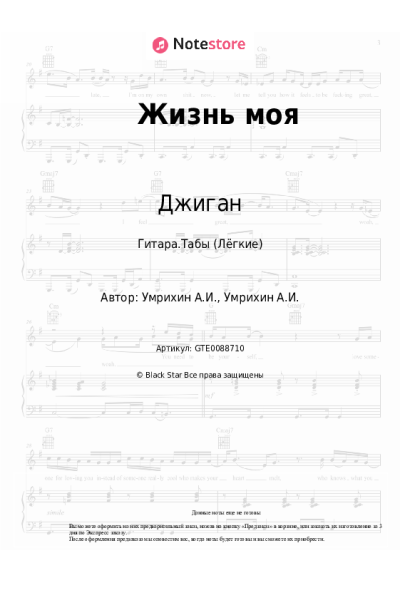 undefined Джиган, Полина Скай - Жизнь моя
