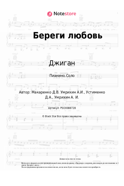 undefined Джиган, Лоя - Береги любовь