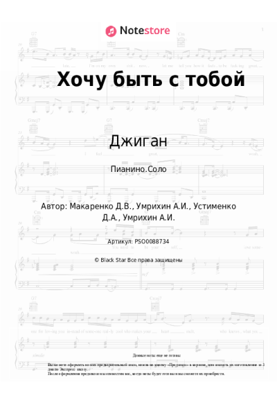undefined Джиган - Хочу быть с тобой