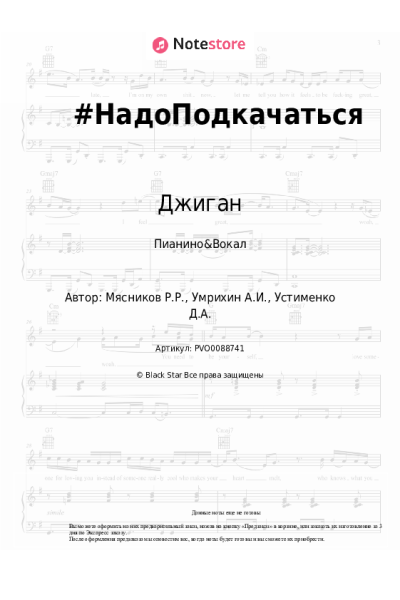 undefined Джиган - #НадоПодкачаться