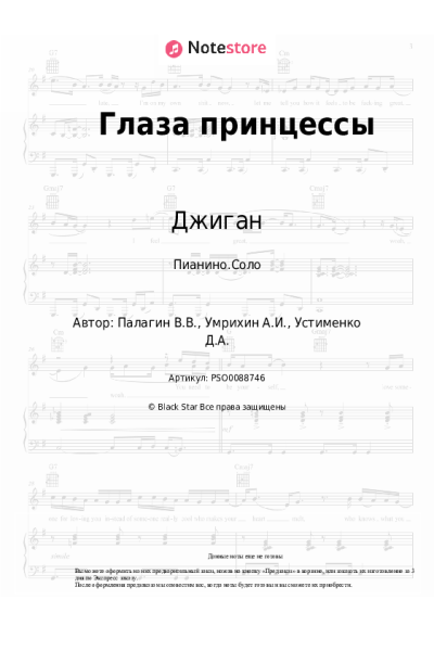 undefined Джиган - Глаза принцессы