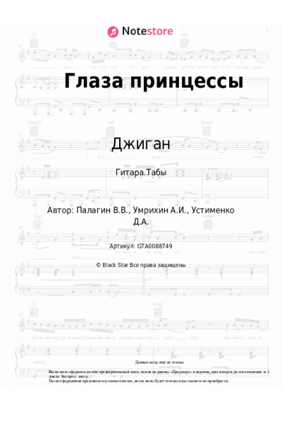 undefined Джиган - Глаза принцессы