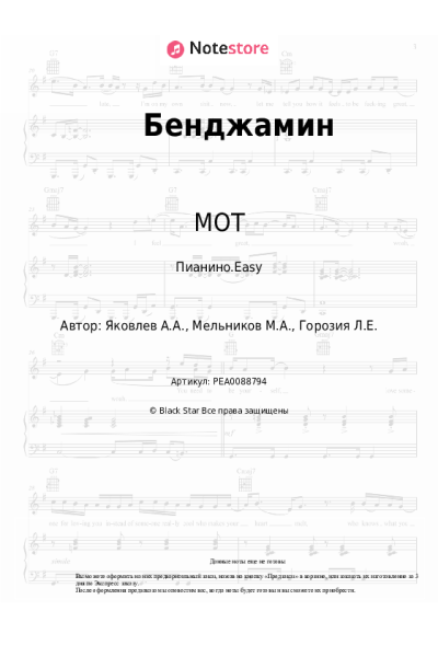 undefined МОТ, L'One - Бенджамин