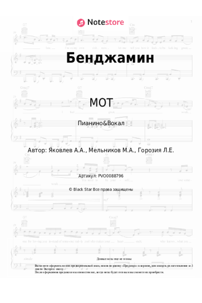 undefined МОТ, L'One - Бенджамин