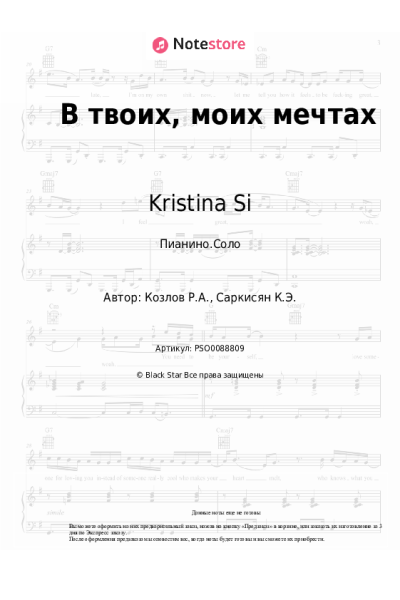 undefined Kristina Si - В твоих, моих мечтах