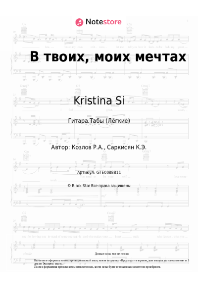 undefined Kristina Si - В твоих, моих мечтах