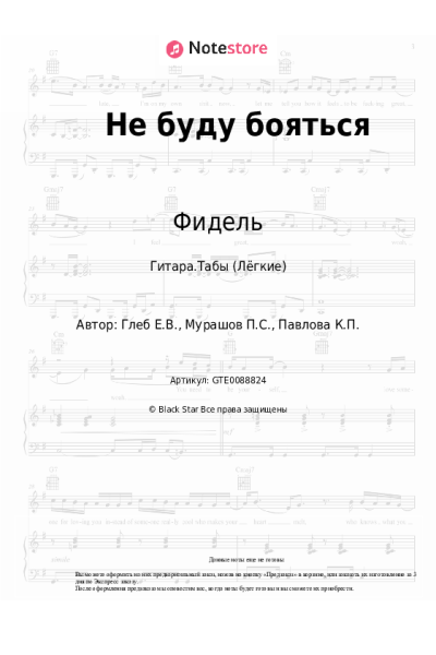 undefined Фидель - Не буду бояться