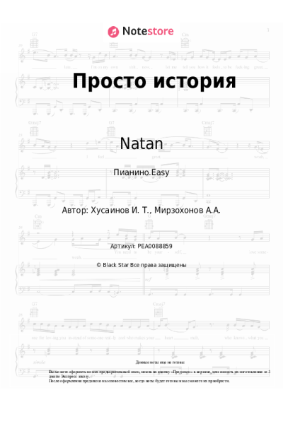 undefined Natan - Просто история