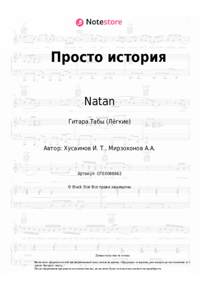 undefined Natan - Просто история
