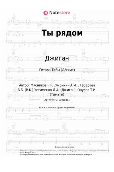 Ноты, аккорды Джиган, Жанна Фриске - Ты рядом