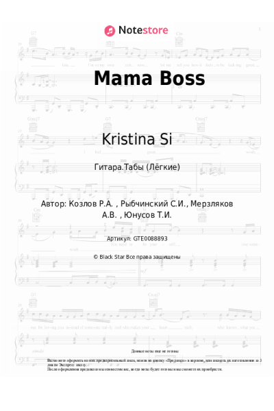 Ноты, аккорды Kristina Si - Mama Boss