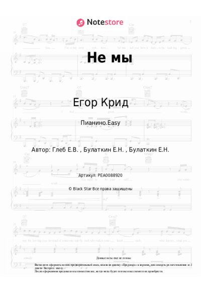 undefined Егор Крид - Не мы