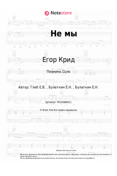 undefined Егор Крид - Не мы