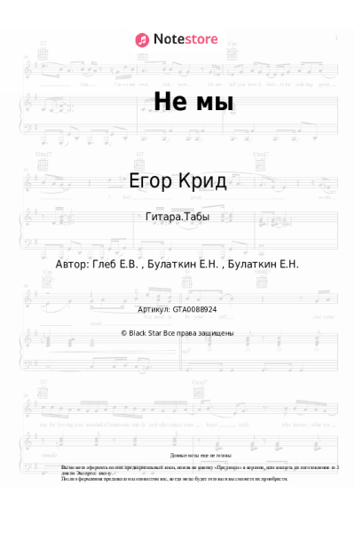 undefined Егор Крид - Не мы