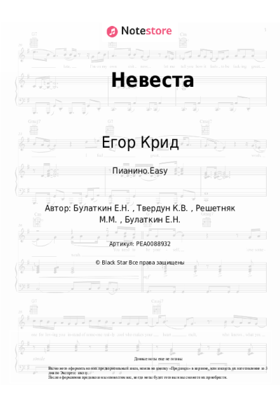 undefined Егор Крид - Невеста