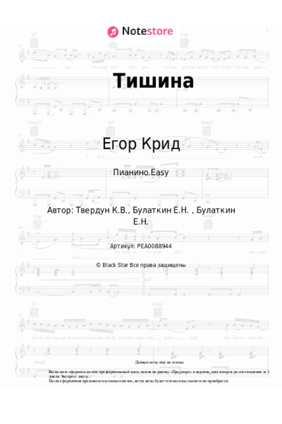 undefined Егор Крид - Тишина