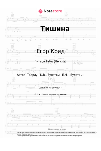 undefined Егор Крид - Тишина