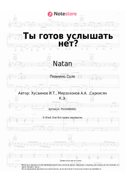 Ноты, аккорды Natan, Kristina Si - Ты готов услышать нет?